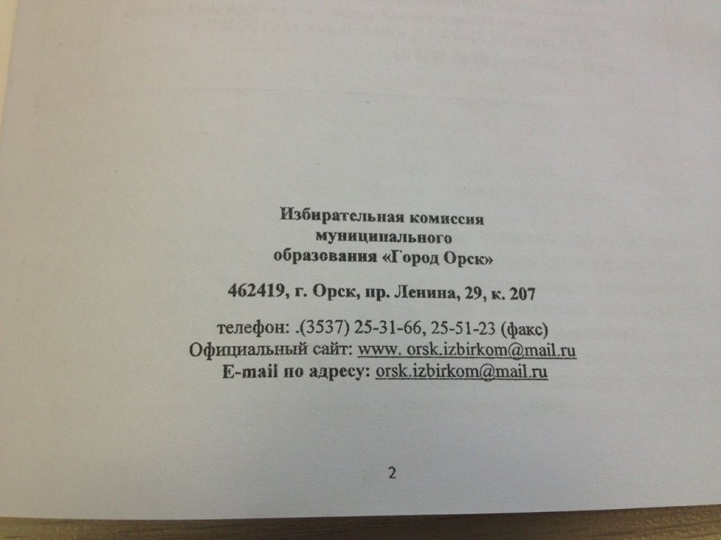 Кандидаты в депутаты опасаются отказа - Орск: Orsk.ru