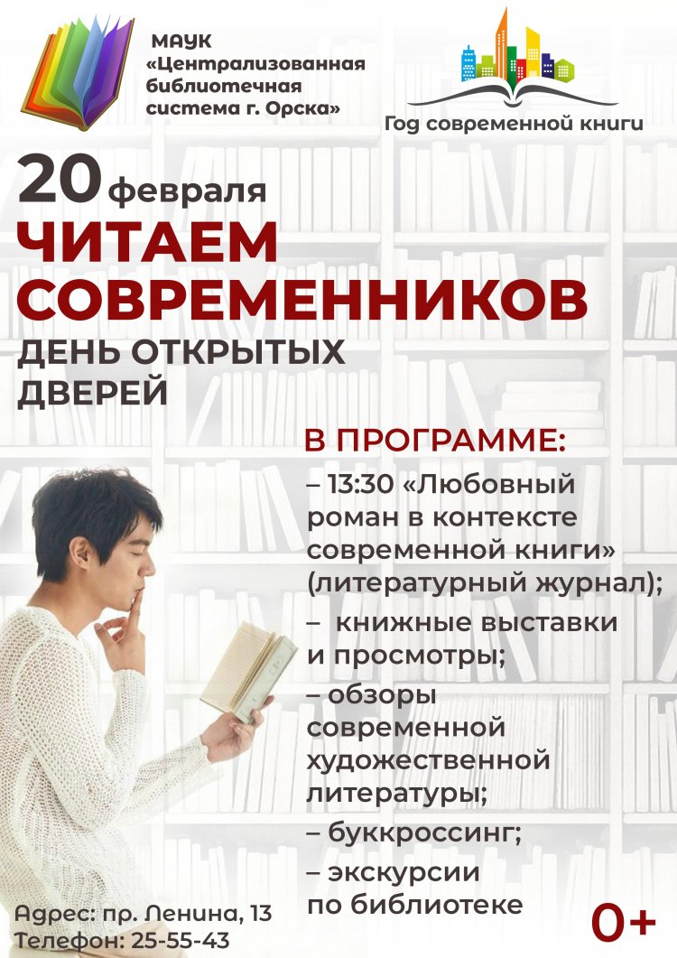 20 февраля в Центральной библиотеке пройдет день открытых дверей - Орск:  Orsk.ru