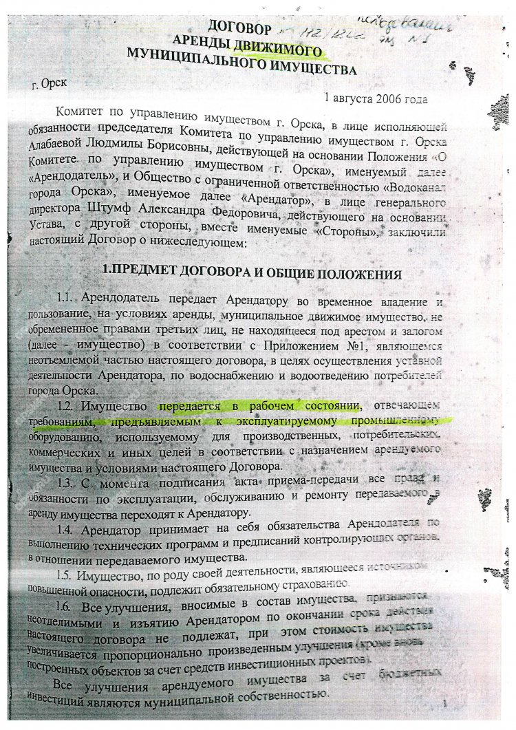 Очень серьёзный документ: все коммуникации Орска уместились на шести  страницах с пометками шариковой ручкой - Орск: Orsk.ru