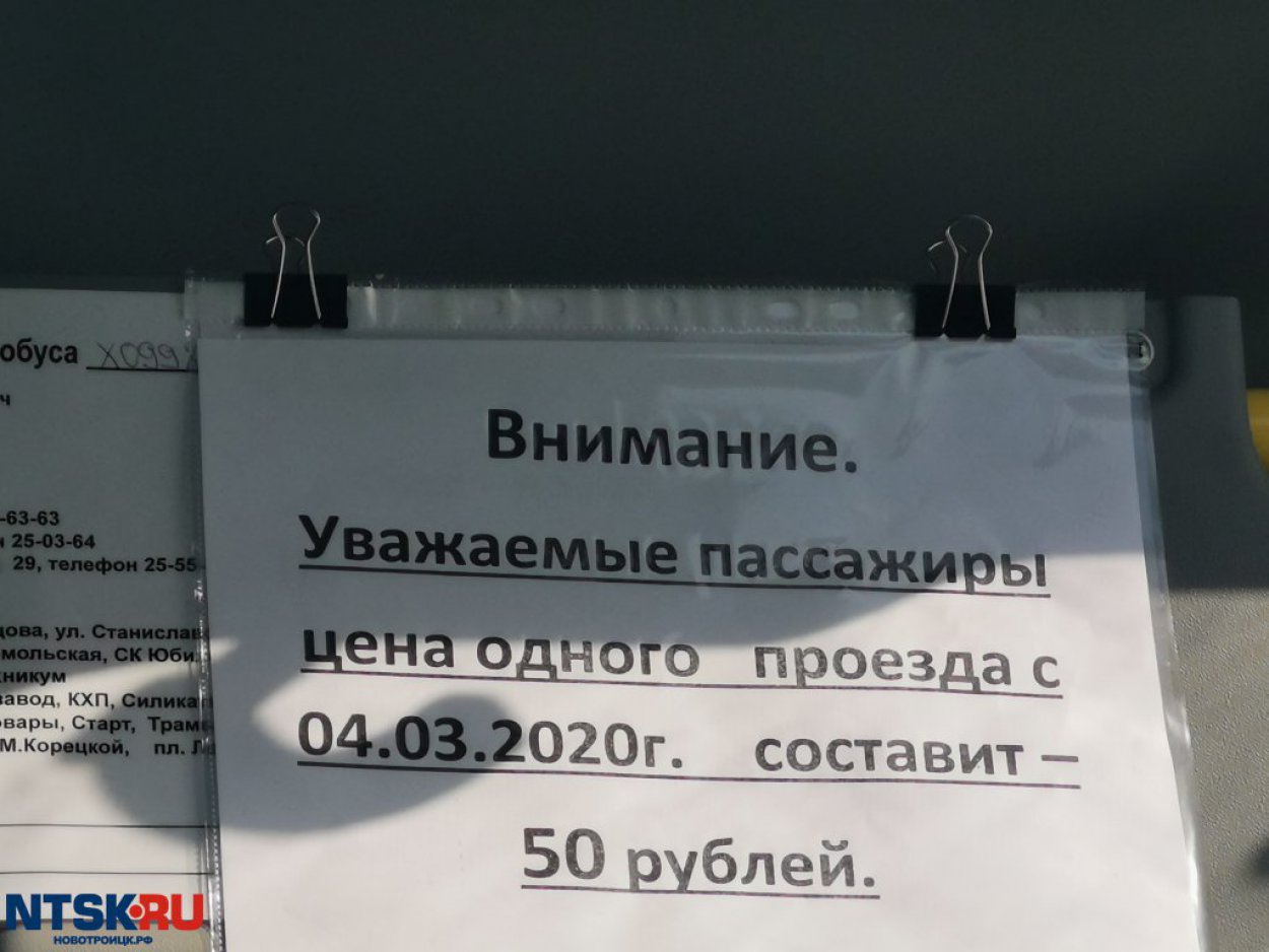 Проезд в маршрутках Орск — Новотроицк подорожает до 50 рублей - Орск:  Orsk.ru