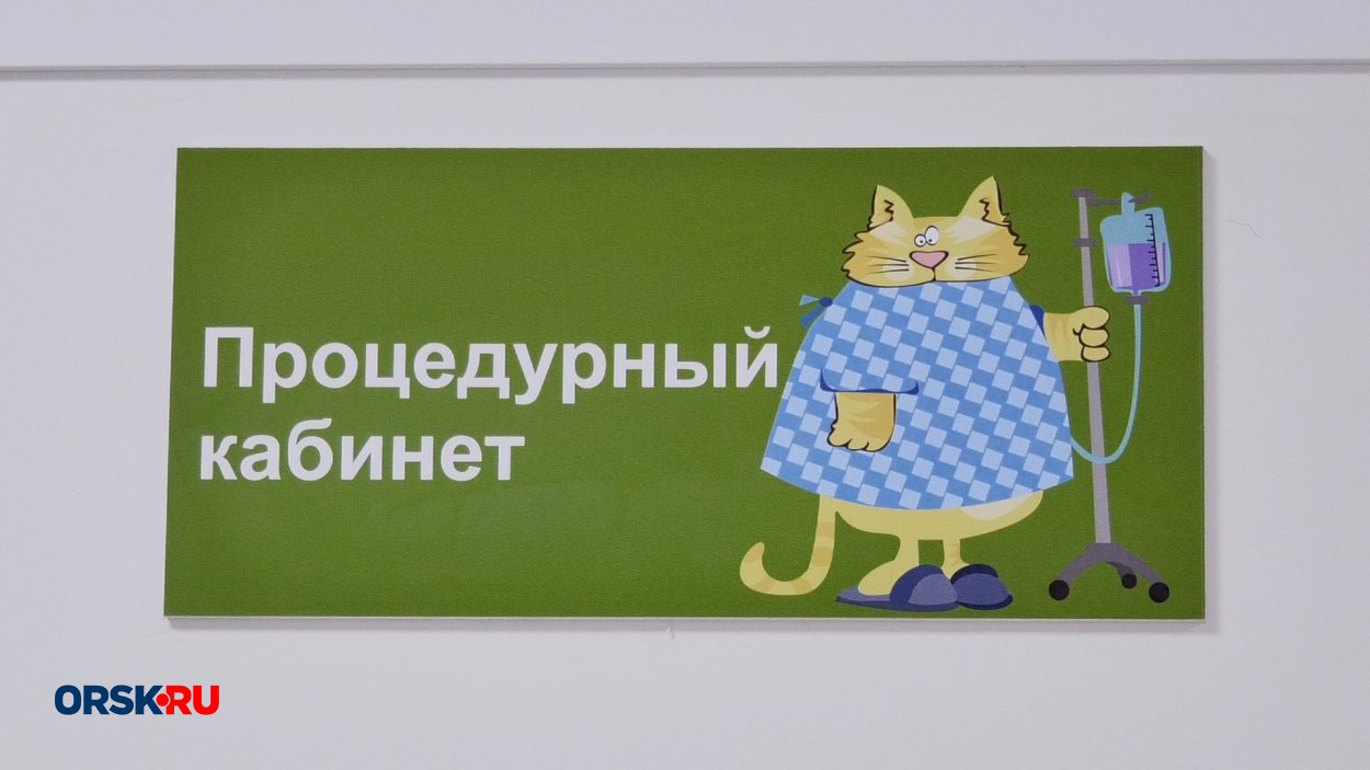 Ребёнок не должен бояться больницу»: в детской ГБ№5 отделение хирургии  перенесли в обновлённое здание - Орск: Orsk.ru