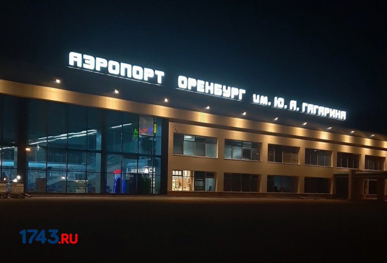 аэропорт в оренбурге