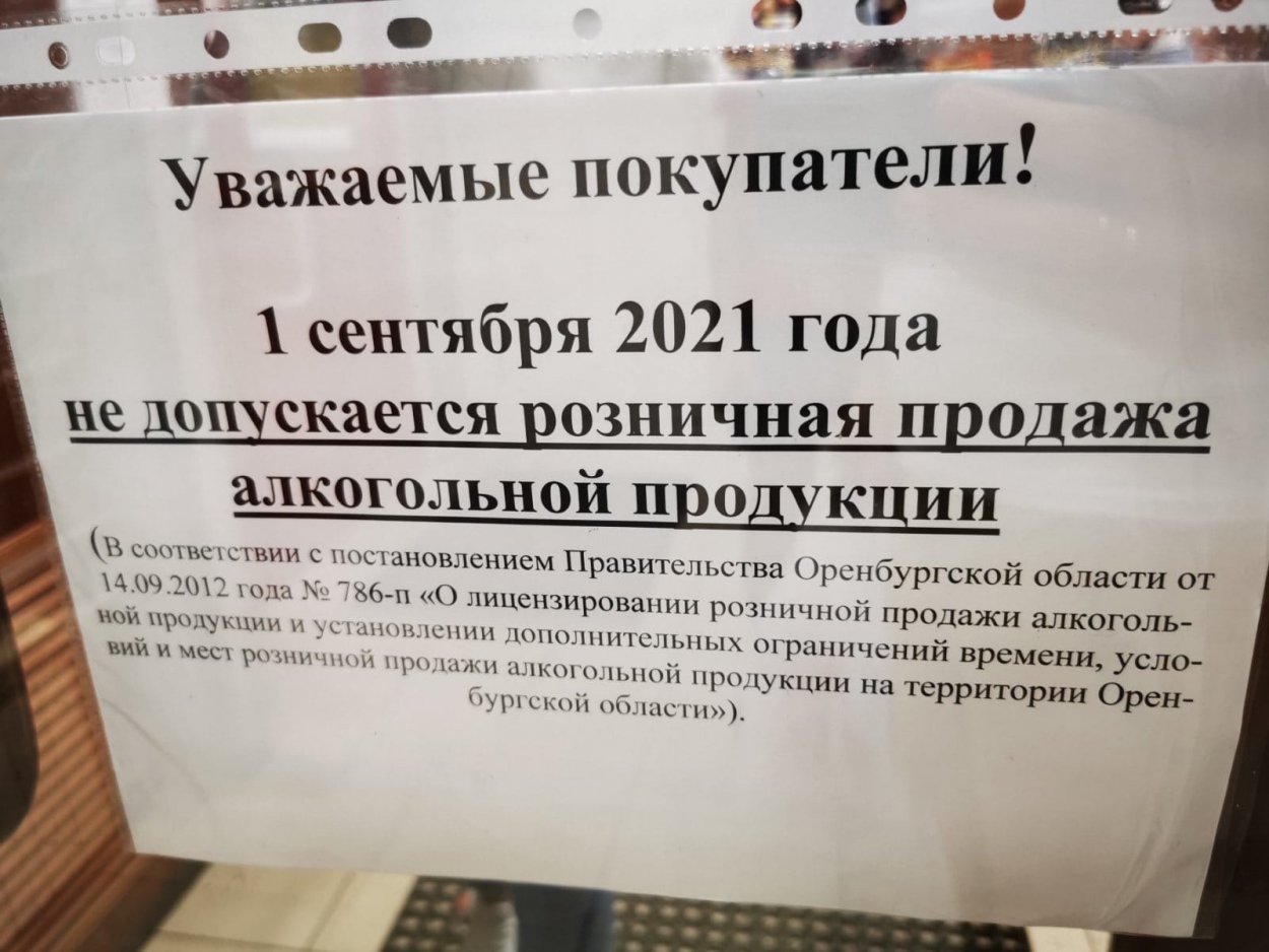 В Орске 1 сентября не будут продавать алкоголь - Орск: Orsk.ru