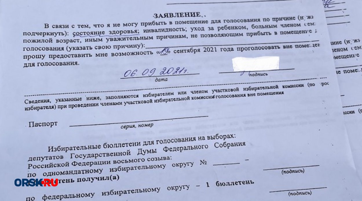 Орчанин, умерший 4 месяца назад, «изъявил желание» проголосовать на дому -  Орск: Orsk.ru