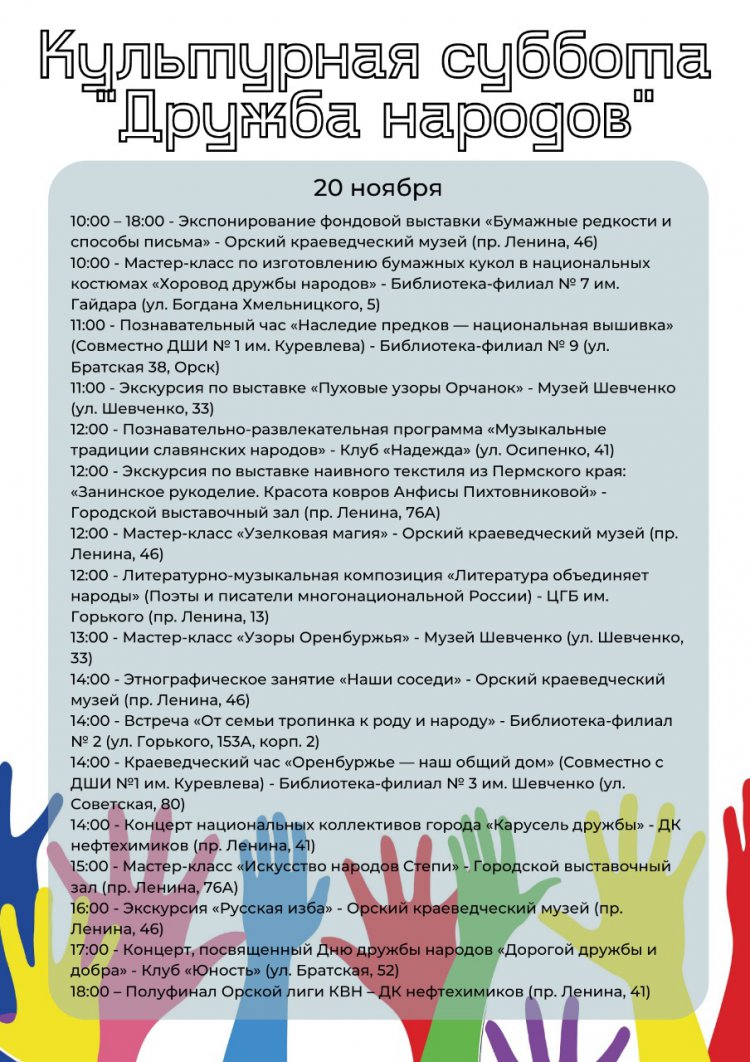 Не знаете, как провести эту субботу? — Тогда вам сюда! - Орск: Orsk.ru