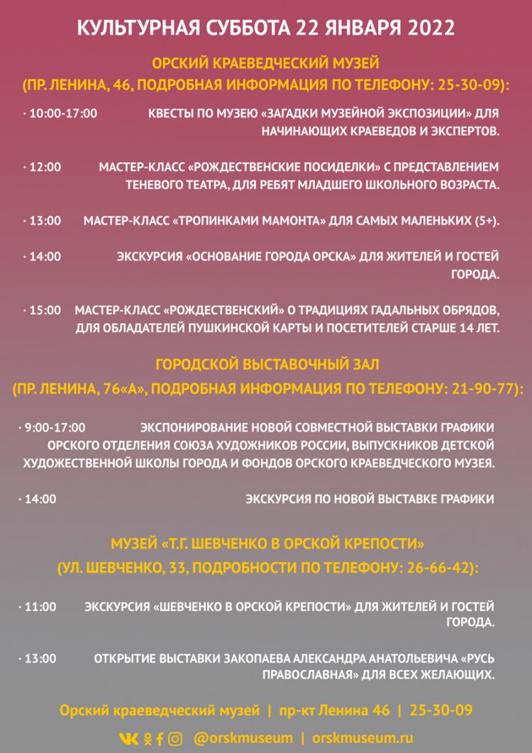 Как провести выходные с пользой и с удовольствием? Читайте здесь! - Орск:  Orsk.ru