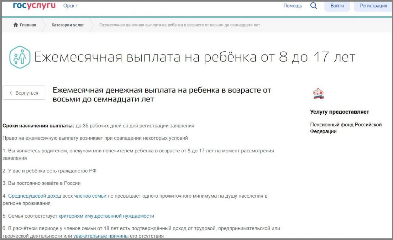 Как правильно заполнить заявление на выплату от 8 до 17 лет на госуслугах образец заполнения