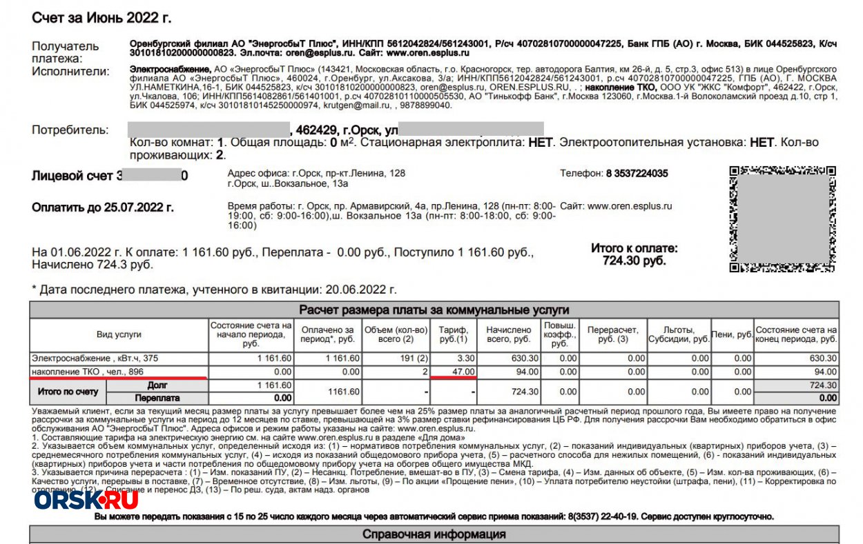 Глава Орска отменил сбор 47 рублей за уборку контейнерных площадок, но  жители уже получили квитанции - Орск: Orsk.ru