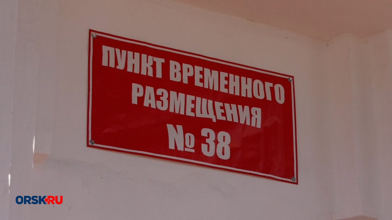 8 пунктов временного размещения подготовлено в Орске на случай половодья -  Орск: Orsk.ru