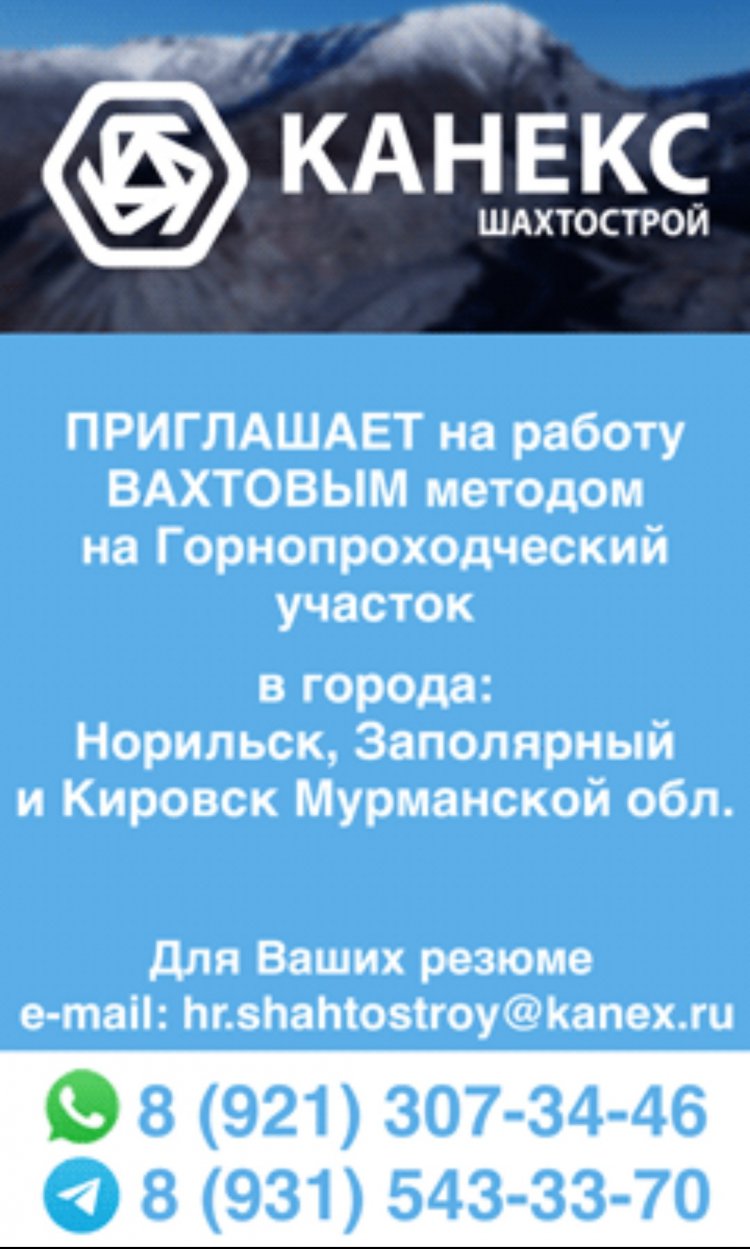 Канекс Шахтострой приглашает на работу вахтовым методом - Гай.рф