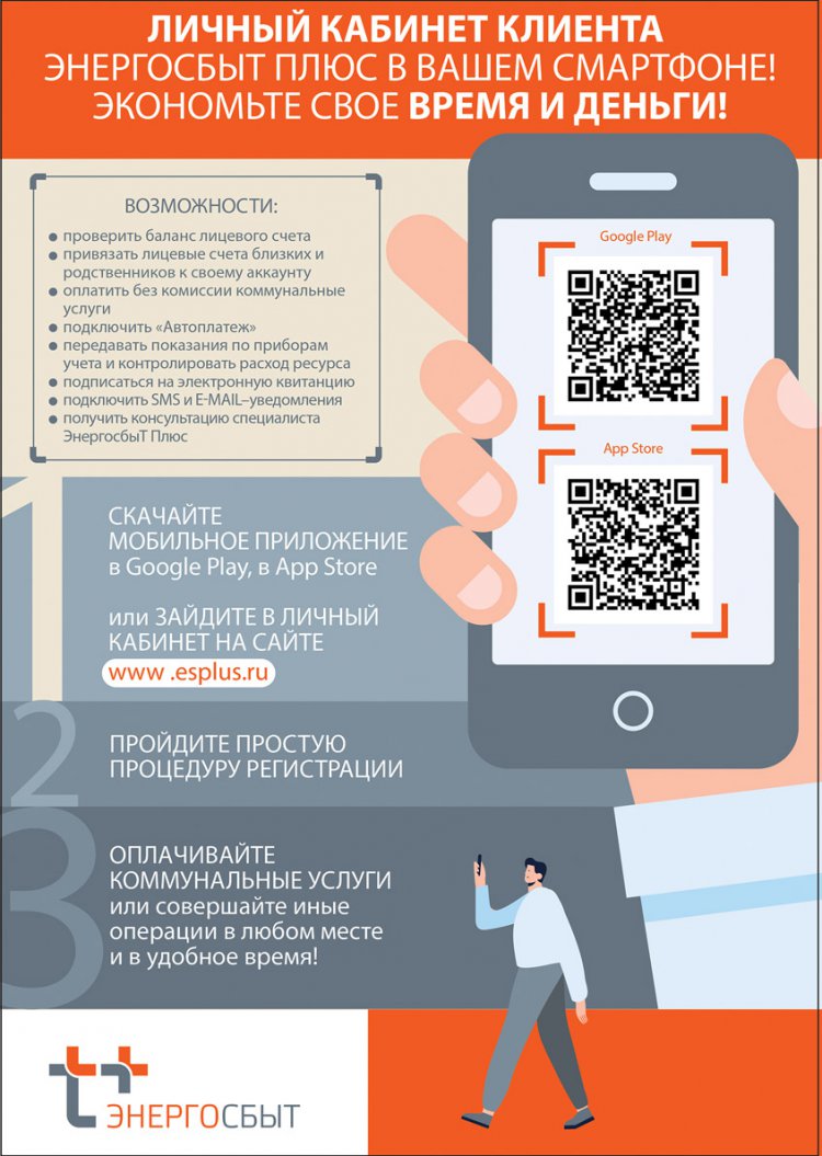 Как работают офисы «ЭнергосбыТ Плюс» в День народного единства? - Орск:  Orsk.ru