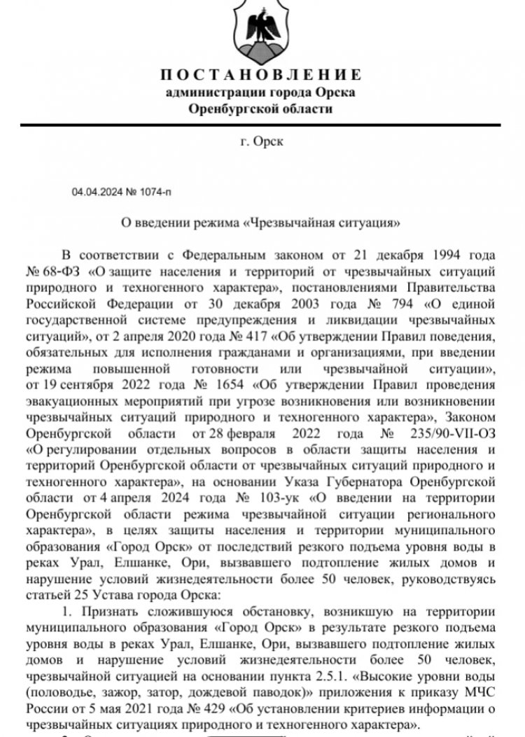 В Орске введен режим чрезвычайной ситуации из-за паводка - Орск: Orsk.ru