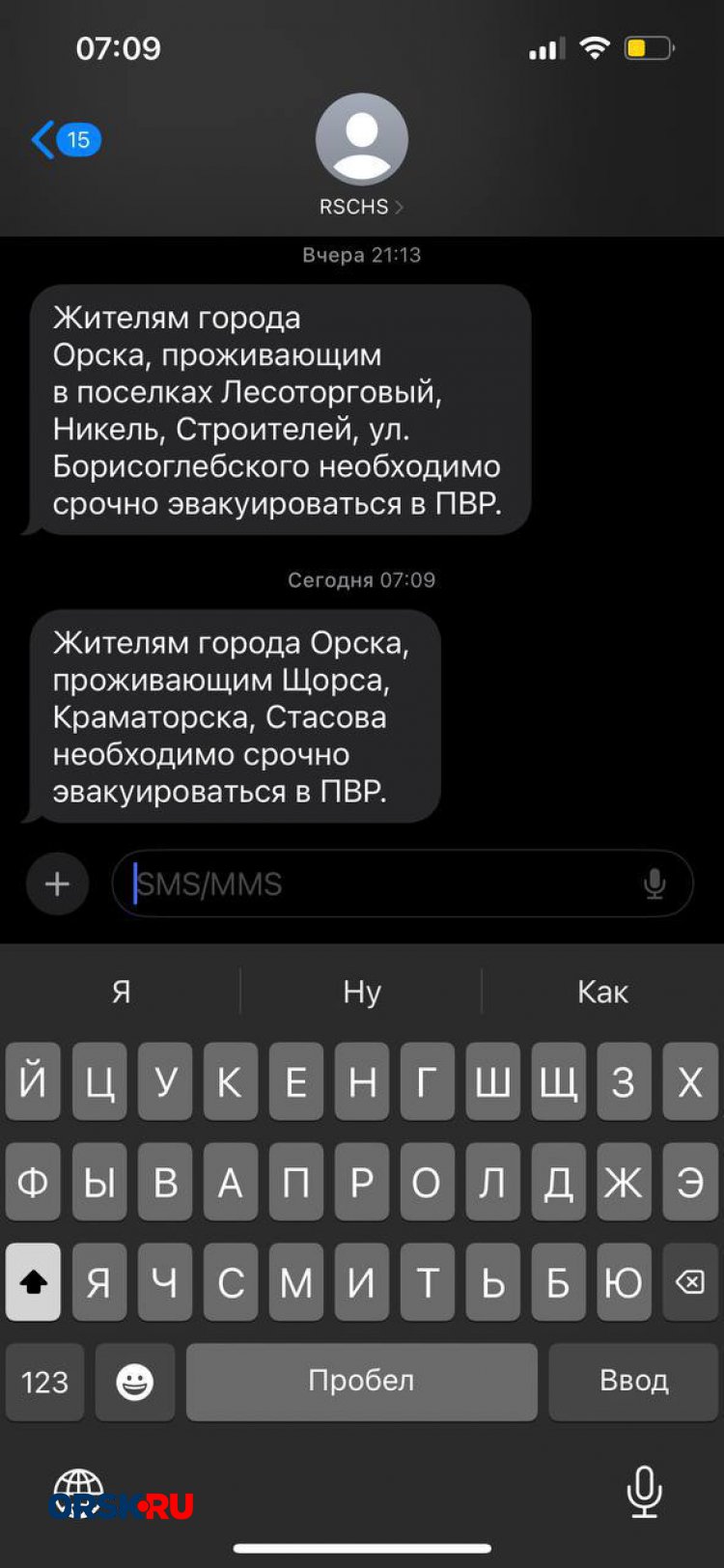 ЕДДС г. Орска: Жителям Щорса, Стасова и Краматорской необходимо  эвакуироваться - Орск: Orsk.ru