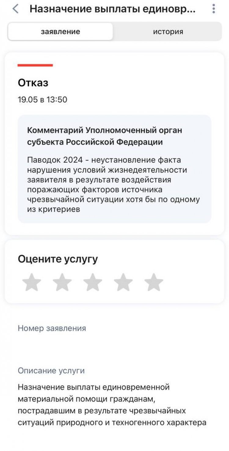 Что делать жителям Орска, которые получили отказ в единовременной выплате в  связи с режимом ЧС? - Орск: Orsk.ru
