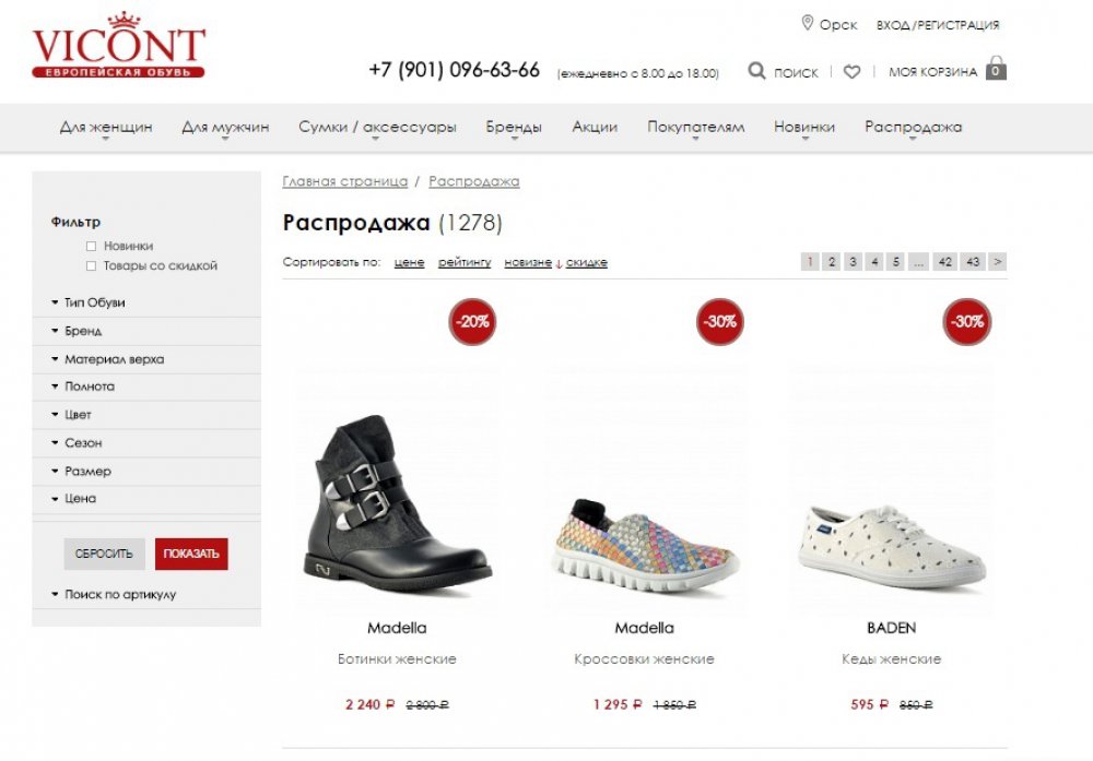Новосибирск каталог обуви мужской
