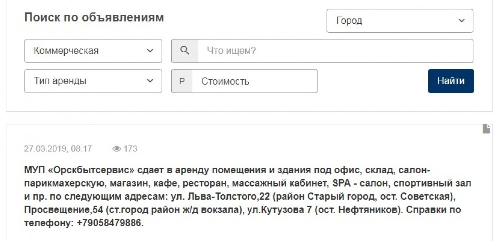 Главный сайт орска объявления