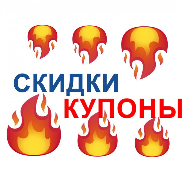 Выгодные покупки в разделе «Купоны»