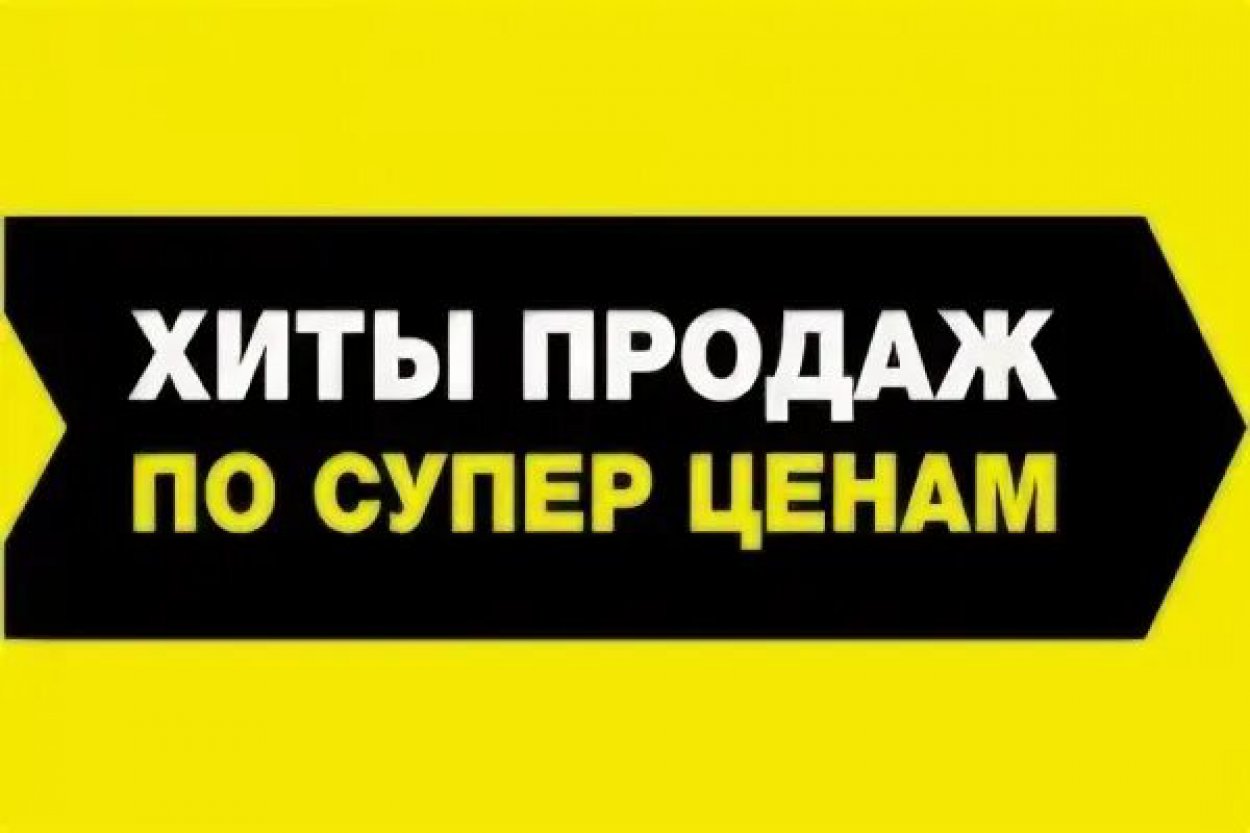 Тссс... секрет максимальной выгоды в «Первом мебельном...»