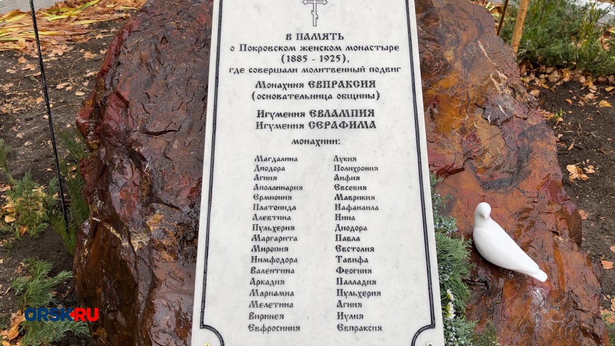 Монумент в память о Покровском женском монастыре. Фото: ORSK.RU