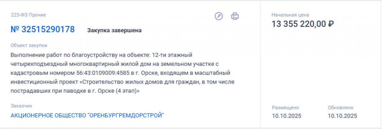 В Орске благоустроят двор новой многоэтажки для пострадавших от паводка
