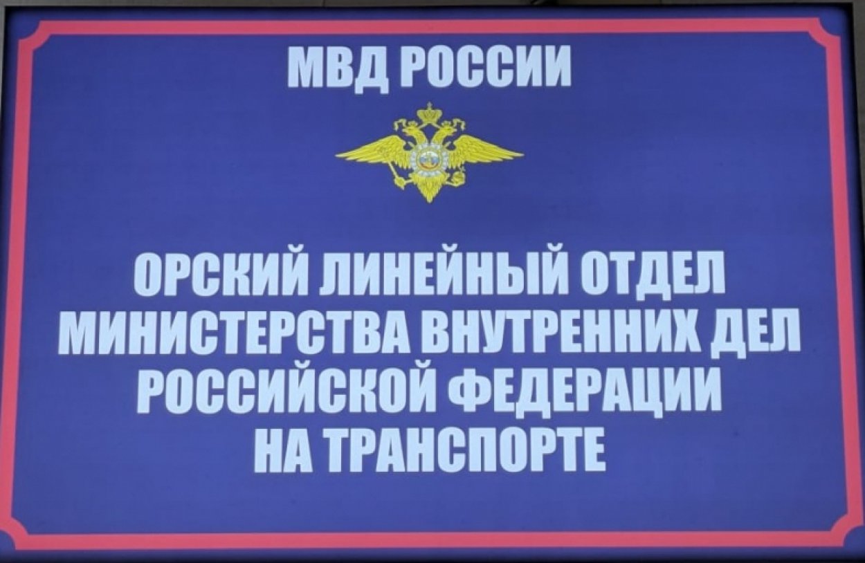 Руководитель транспортной полиции Урала проведет личный прием граждан в Орске