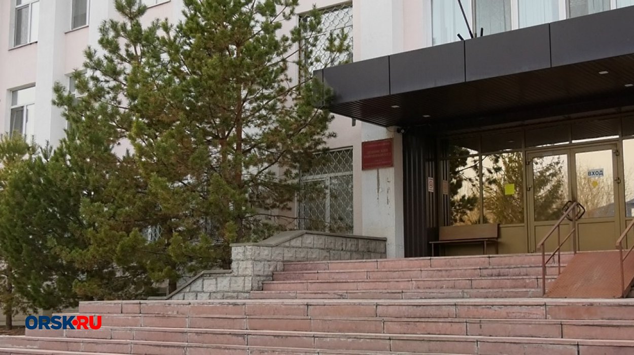 Ленинский суд Орска. Фото: ORSK.RU Ленинский суд Орска. Фото: ORSK.RU