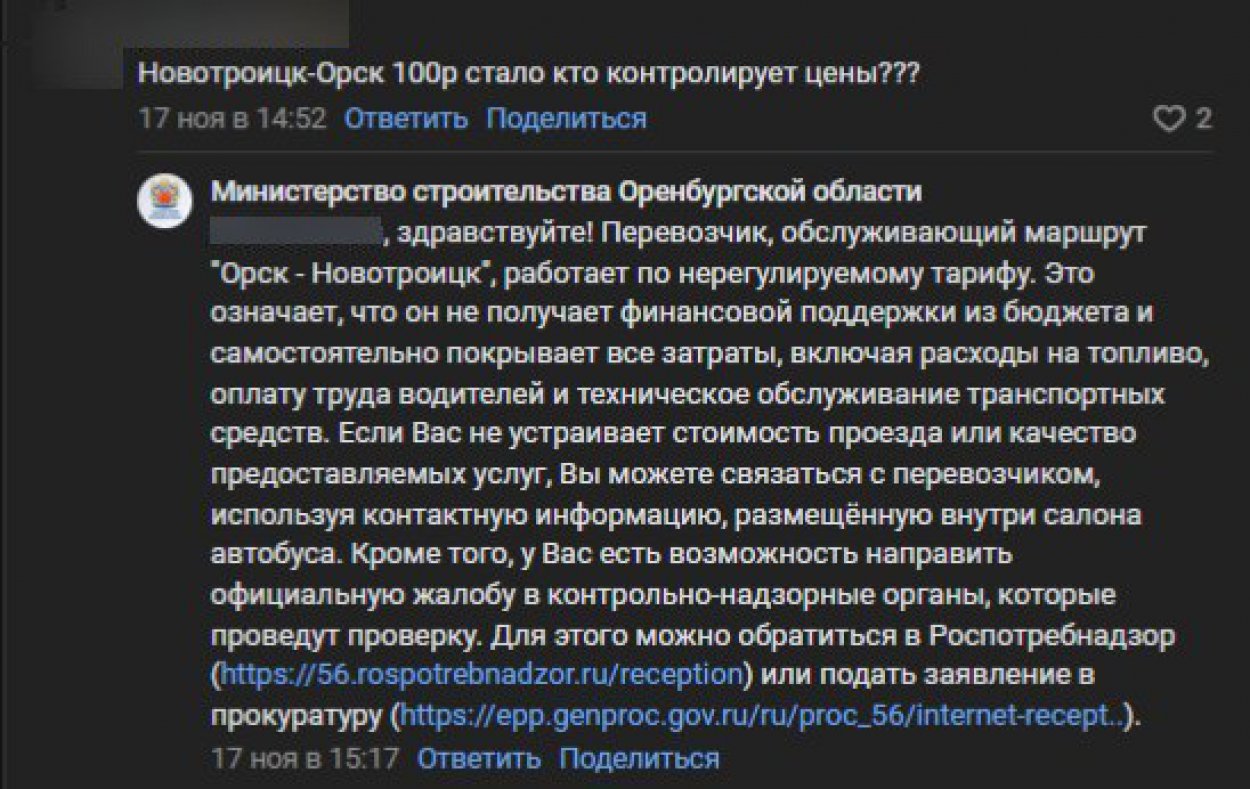 Скриншот с ответом на комментарий пользователя от Министерства строительства Оренбургской области.