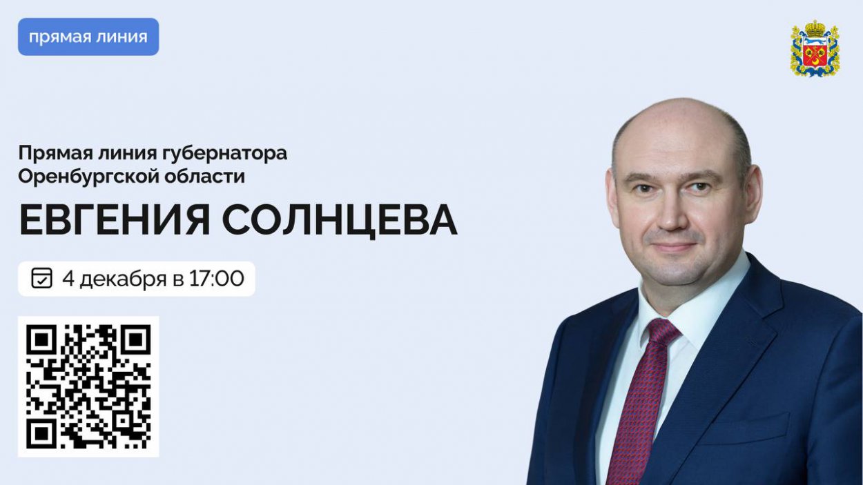 Евгений Солнцев проведет прямую линию Евгений Солнцев проведет прямую линию