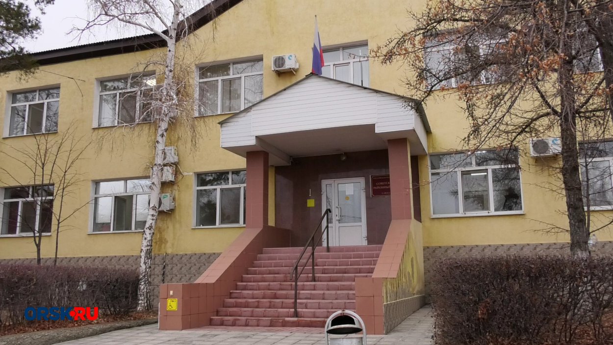 Советский районный суд Орска. Фото: ORSK.RU