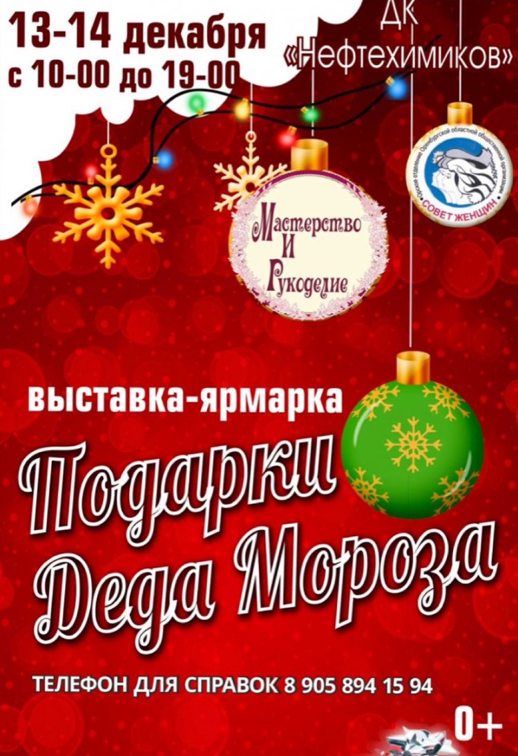 Приглашение на Предновогоднюю Ярмарку-Выставку Ручной Работы: «Подарки деда Мороза» Приглашение на Предновогоднюю Ярмарку-Выставку Ручной Работы: «Подарки деда Мороза»