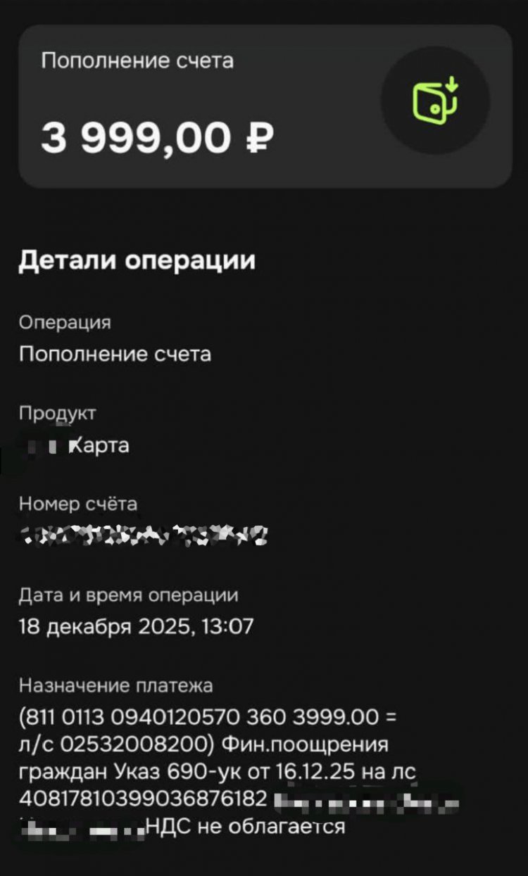 Как выглядит уведомление о пополнении