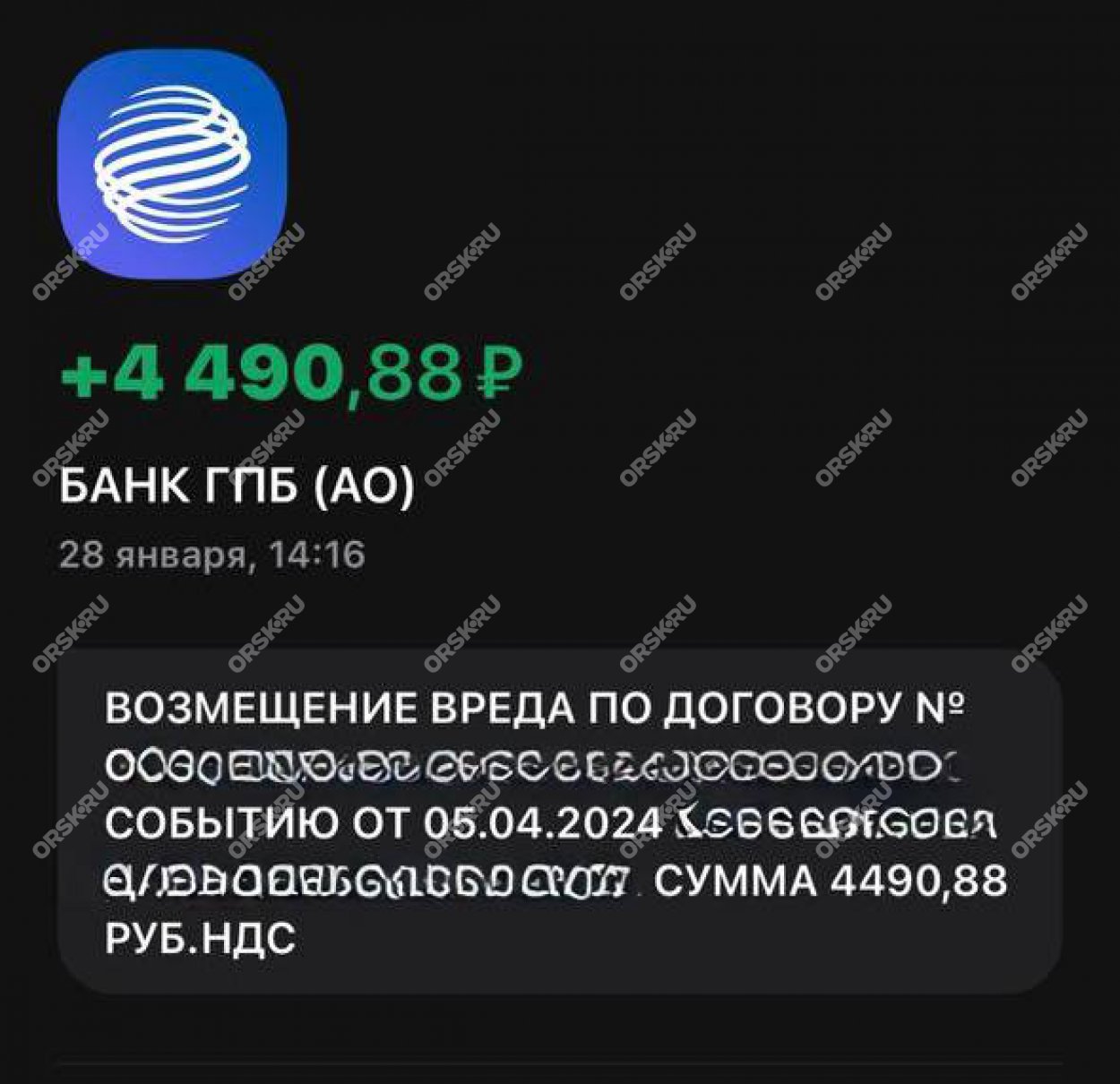 Сумма, которую получил житель Орска, пострадавший от паводка, от АО «СОГАЗ»