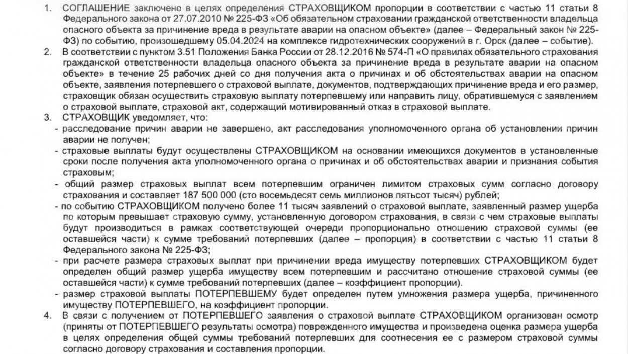 Выписка из договора между АО «СОГАЗ» и жителем Орска, пострадавшим от паводка.