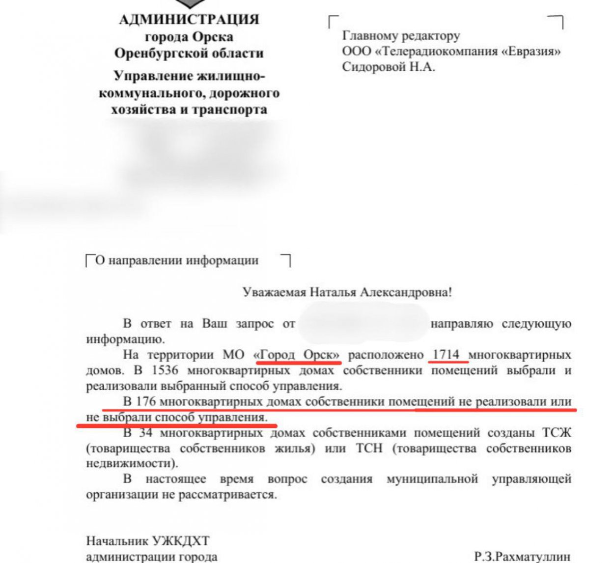 Ответ Администрации Орска