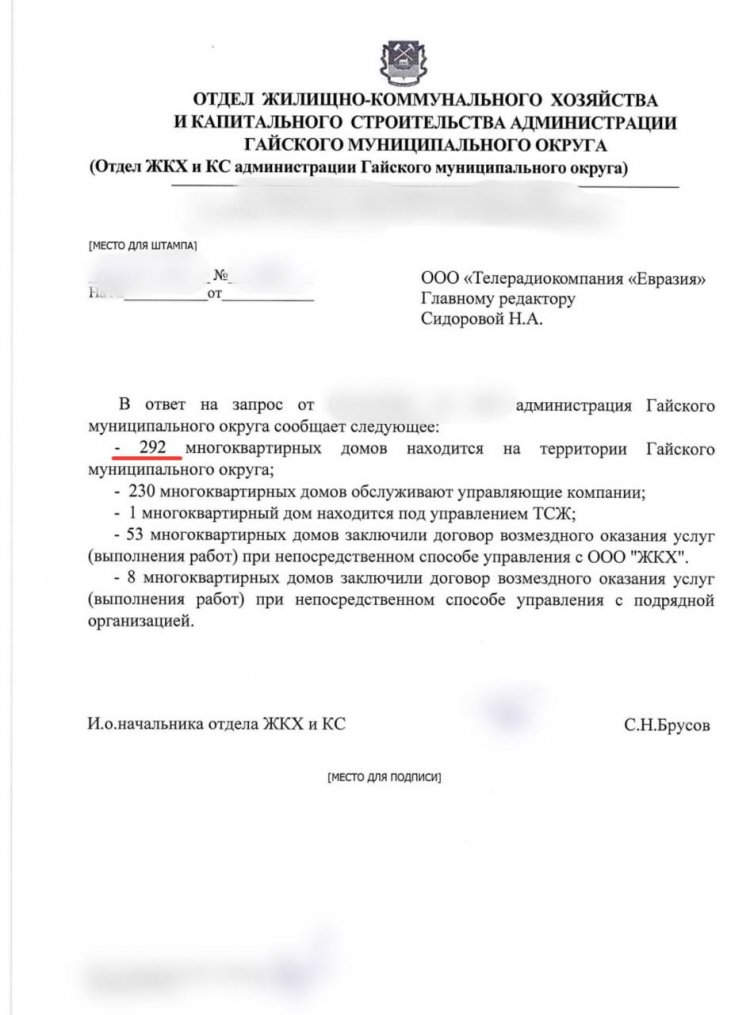 Ответ Администрации Гай