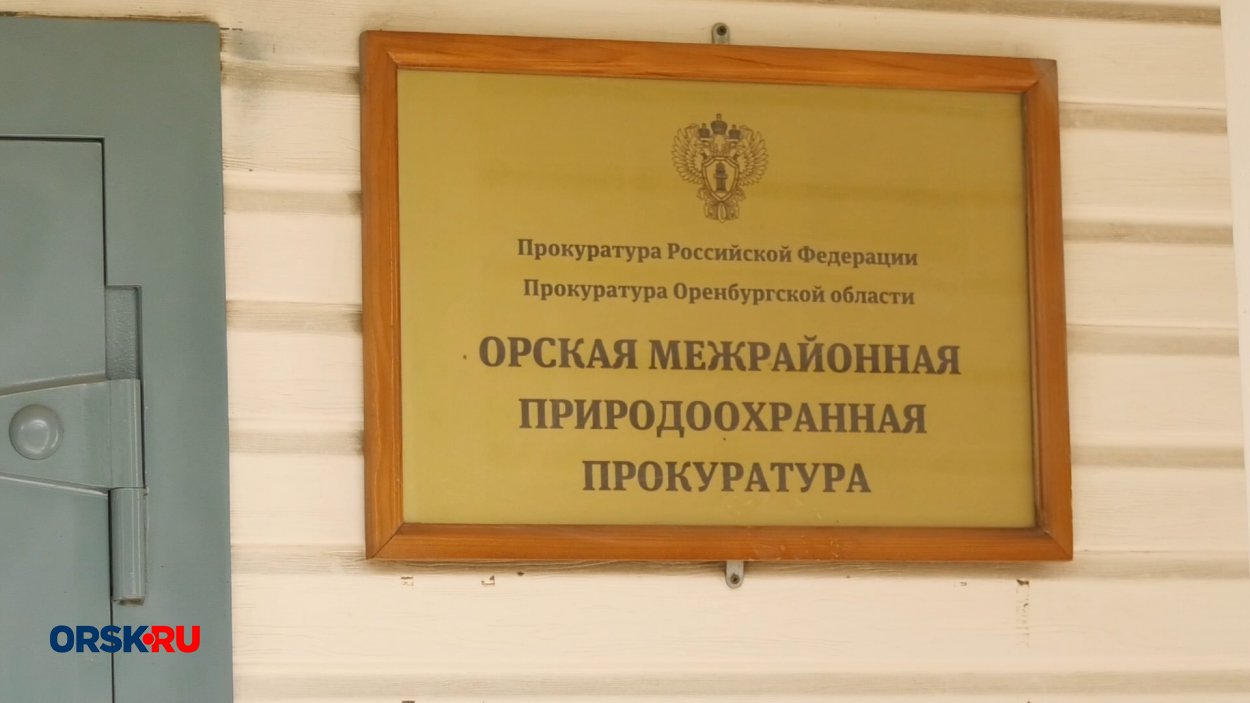 В Орске природоохранная прокуратура проведёт приём граждан по вопросам отходов