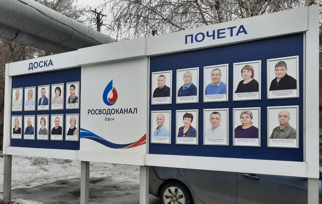 Лучшие в профессии: «РВК-Орск» обновил Доску почёта ко Дню работников ЖКХ
