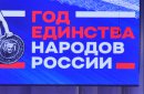 Год единства народов России. Фото: ORSK.RU