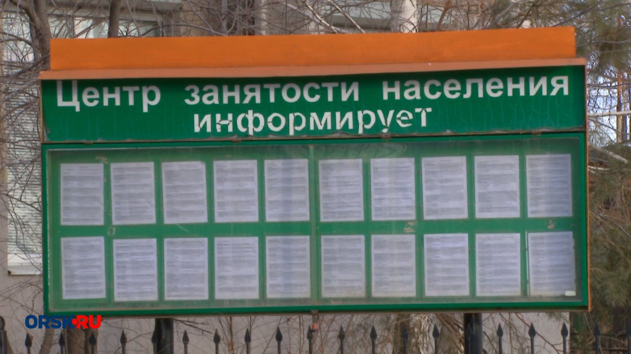 Уважаемые работодатели города Орска и Новотроицка!