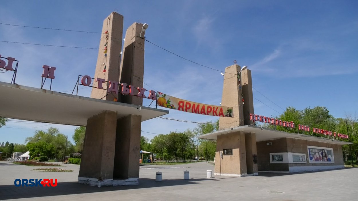 В Центральном парке Орска стартовал второй этап масштабной реконструкции