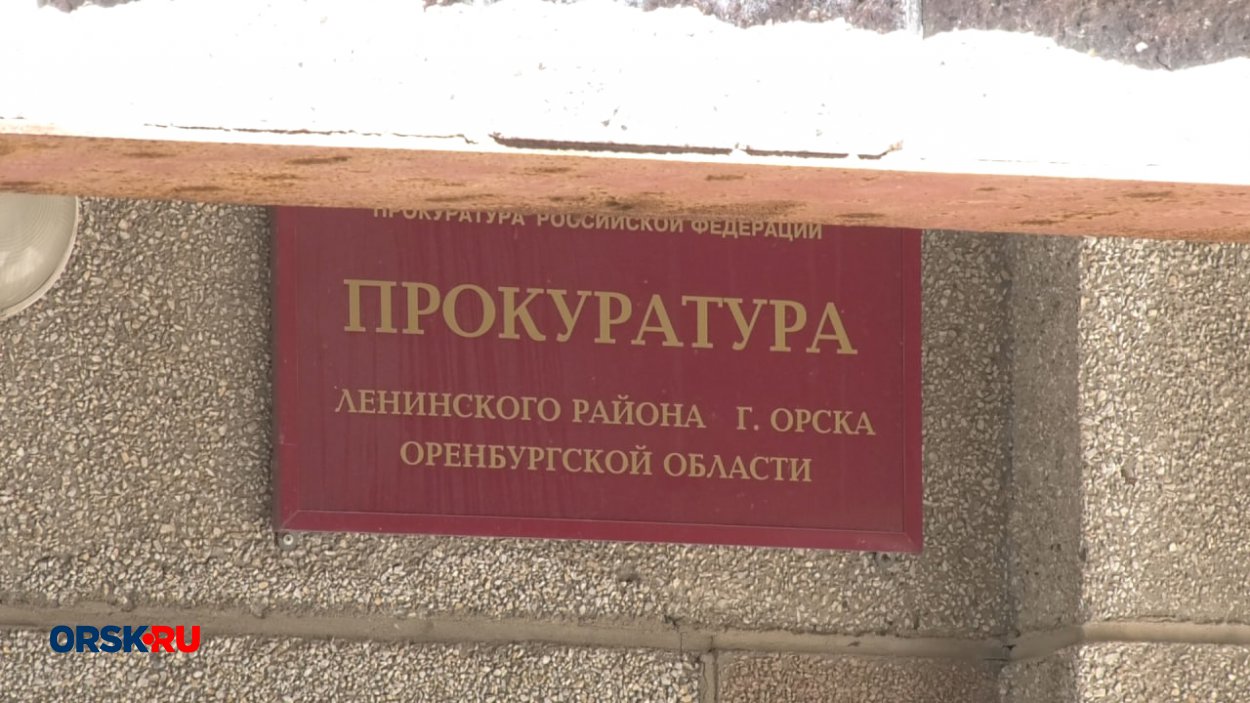 Прокуратура Орска наказала руководителя за нарушение охраны труда