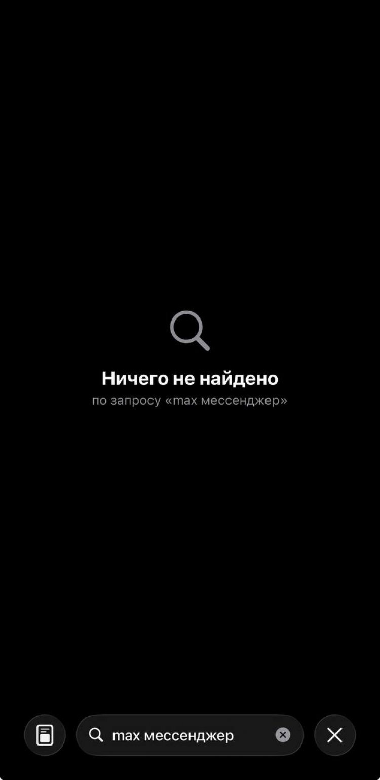 Мессенджер Max исчез из App Store Мессенджер Max исчез из App Store