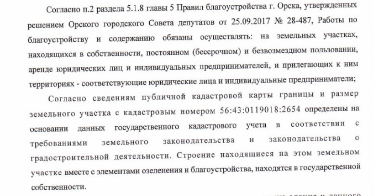 Ответ администрации города Орска на запрос о разбитой плитке, 2024 год