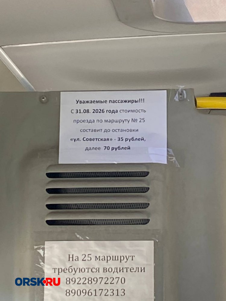 В Орске снова дорожает проезд: сколько теперь придется платить пассажирам маршрута №25?