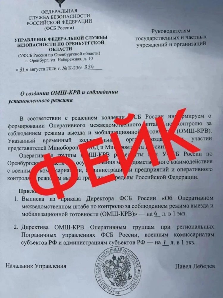 ФСБ предупредила оренбуржцев о фейковых документах о «мобилизационной готовности»