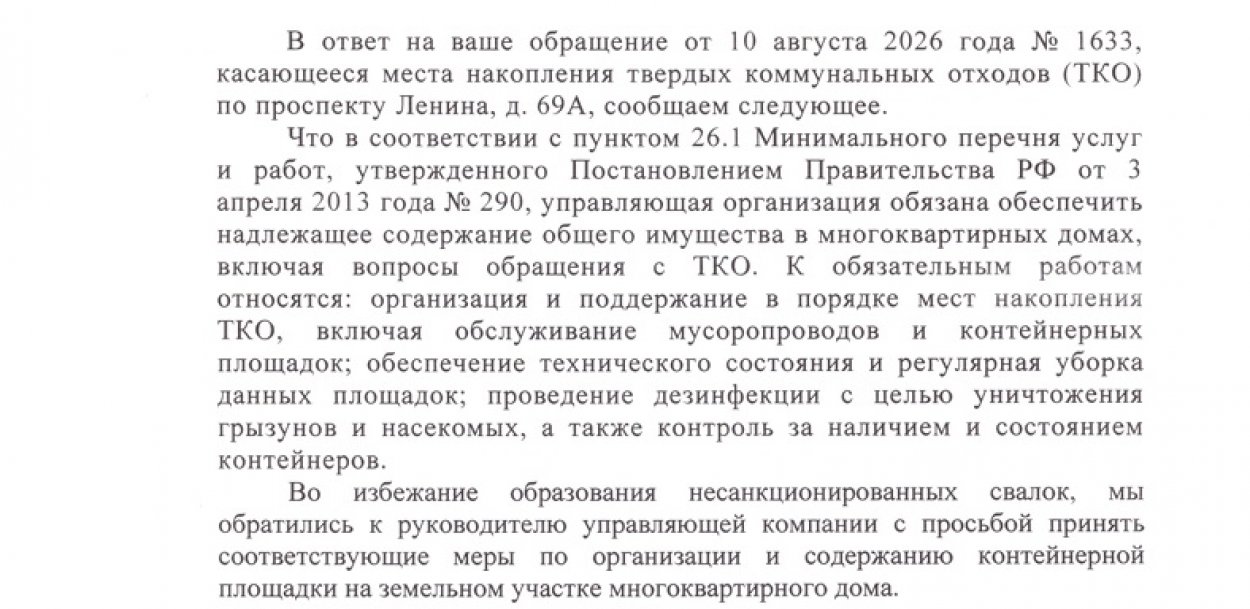 Скриншот ответа Администрации Орска