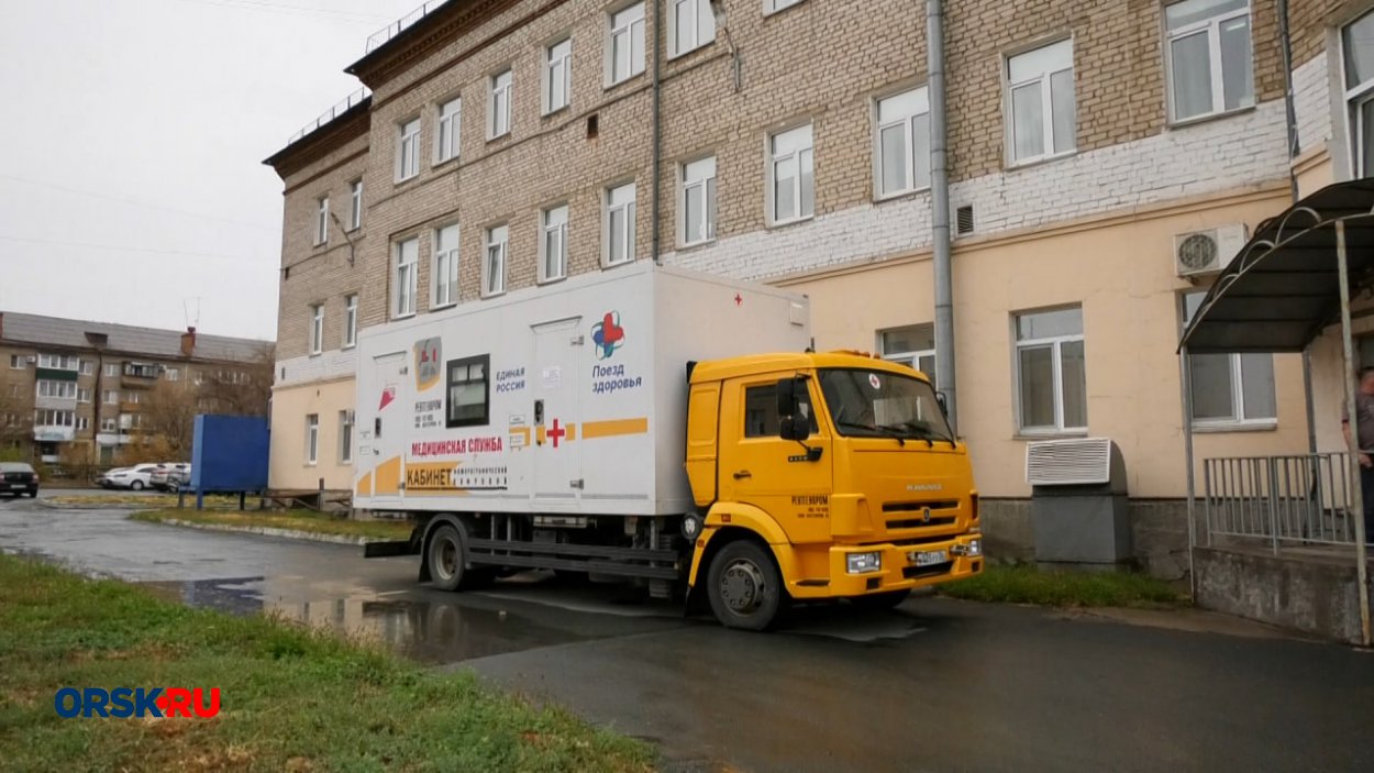 «Не надо ехать в Оренбург»: в Орск снова приехал «Поезд здоровья»